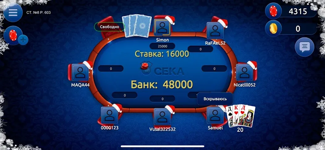 Сека [MOD: безлимитные монеты и бонусы] на Андроид — скриншот 4