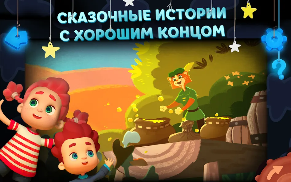 Волшебный Фонарь: Сказки [MOD: разблокированы все сказки и сцены] — Скачать бесплатно (APK) — скриншот 1