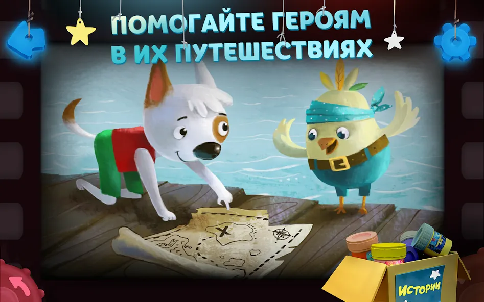 Волшебный Фонарь: Сказки [MOD: разблокированы все сказки и сцены] — Скачать бесплатно (APK) — скриншот 3