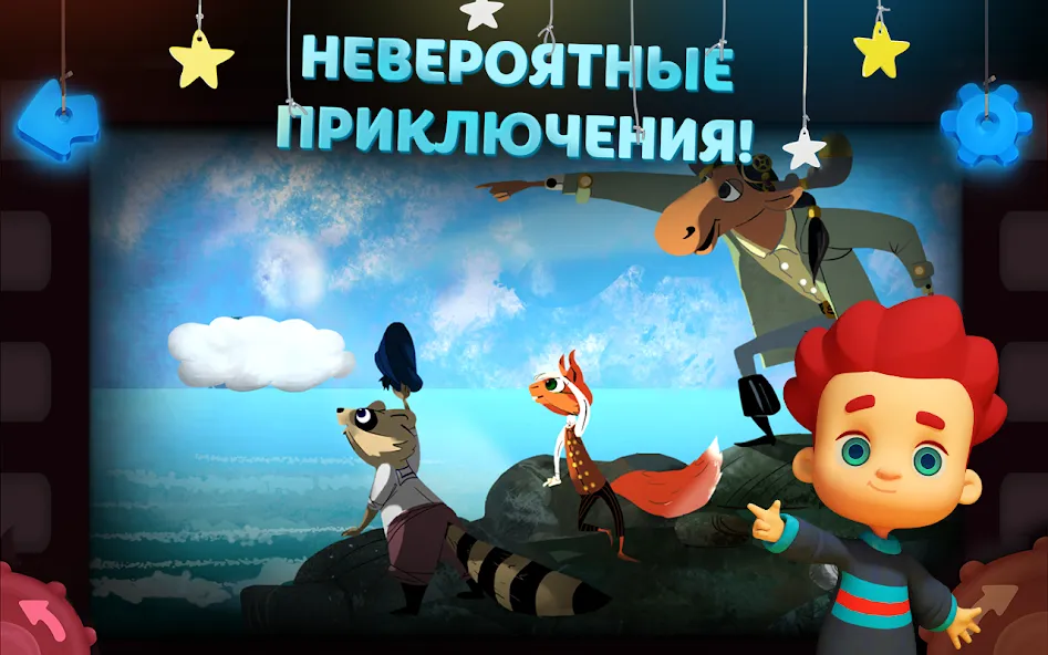 Волшебный Фонарь: Сказки [MOD: разблокированы все сказки и сцены] — Скачать бесплатно (APK) — скриншот 4