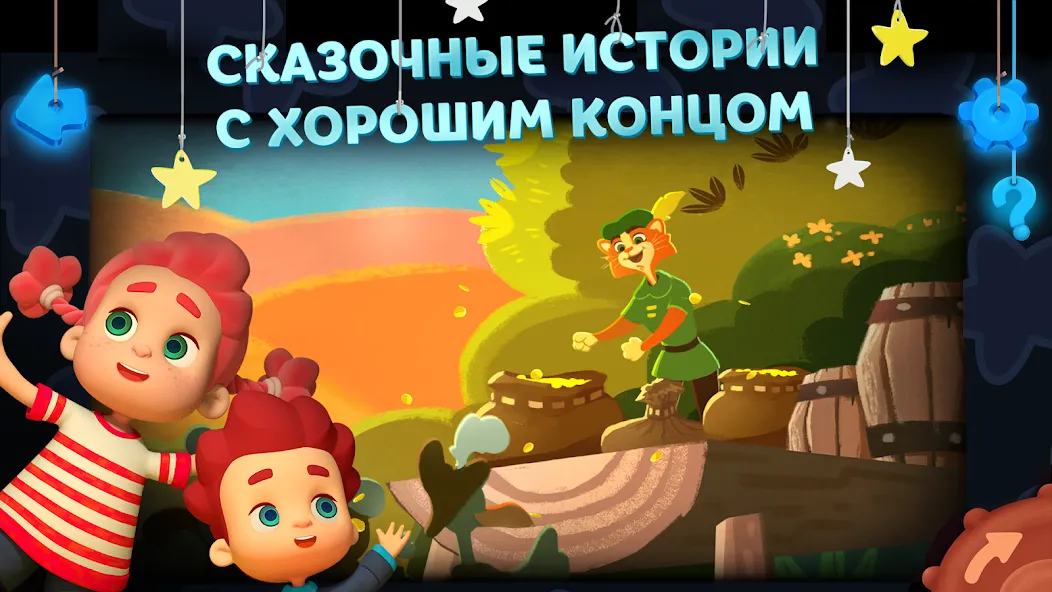 Волшебный Фонарь: Сказки [MOD: разблокированы все сказки и сцены] — Скачать бесплатно (APK) — скриншот 5