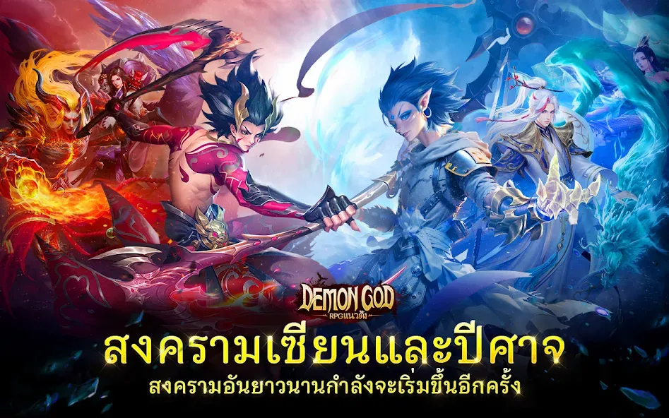 Скачать Demon God: RPG แนวตั้ง [MOD: безлимитные деньги и алмазы] на телефон — скриншот 1