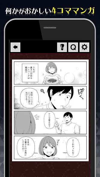 1分後にゾッとする4コマ [MOD: открыты все страшные истории] — Скачать бесплатно (APK) — скриншот 1