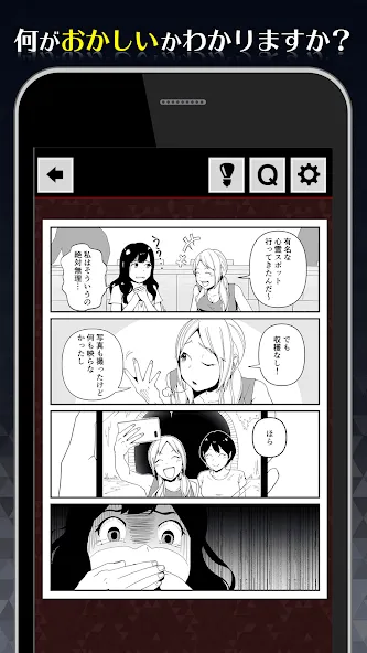 1分後にゾッとする4コマ [MOD: открыты все страшные истории] — Скачать бесплатно (APK) — скриншот 2