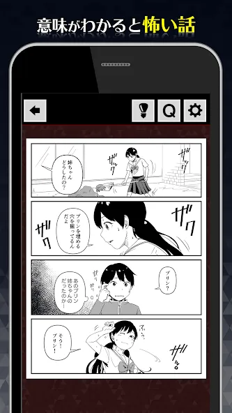 1分後にゾッとする4コマ [MOD: открыты все страшные истории] — Скачать бесплатно (APK) — скриншот 3