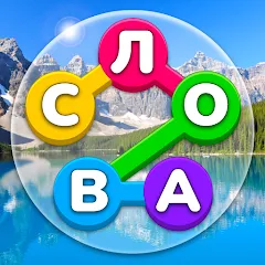 Скачать Игра Найди Слова на русском [MOD: безлимитные подсказки и открыты все уровни]