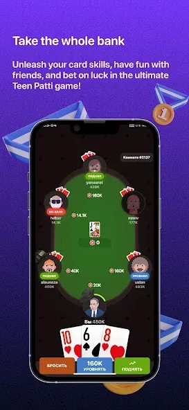 Teen Patti - 3 Patti (Rummy] [MOD: безлимитные фишки и бонусы] — Скачать бесплатно (APK) — скриншот 1