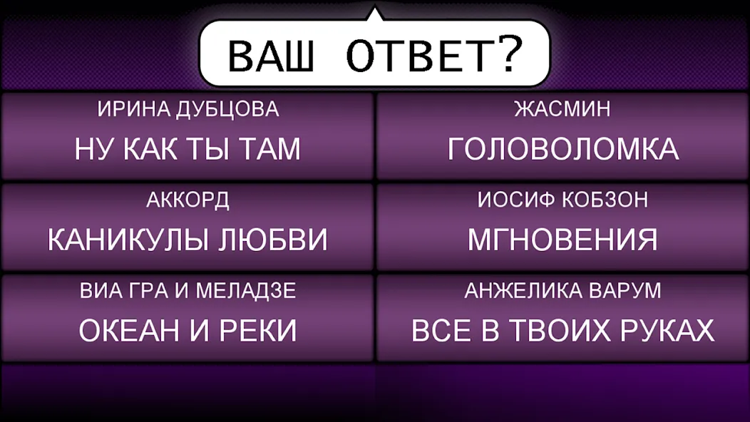 Скачать Мелодия - Угадай Песню [MOD: без рекламы и все уровни] — скриншот 4