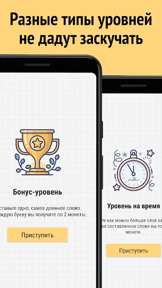 Составь слова из слова [MOD: безлимитные подсказки и монеты] на Андроид — скриншот 2