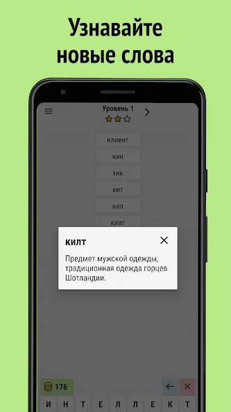 Составь слова из слова [MOD: безлимитные подсказки и монеты] на Андроид — скриншот 3