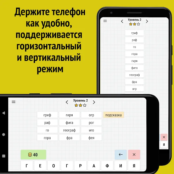 Составь слова из слова [MOD: безлимитные подсказки и монеты] на Андроид — скриншот 5
