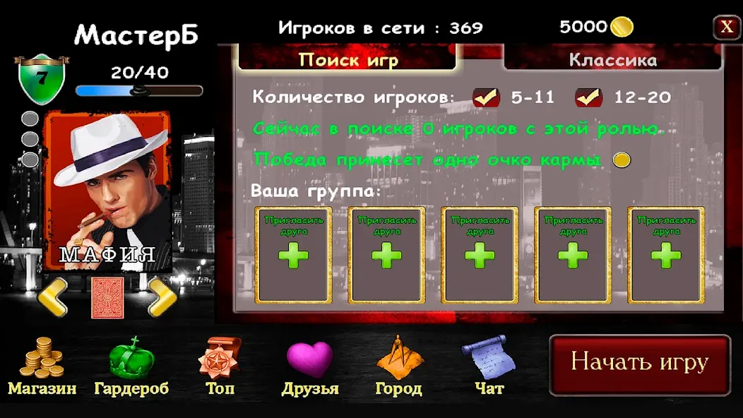 Скачать Mafia Online [MOD: безлимитные деньги и всё открыто] — скриншот 3