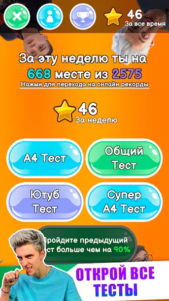 Скачать взлом A4 - Тест [MOD: правильные ответы без ограничений] — скриншот 3