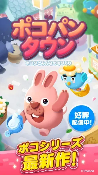 Взломанная LINE ポコパンタウン-楽しめるステージ満載パズルゲーム [MOD: безлимитные монеты и жизни] на Андроид — скриншот 5