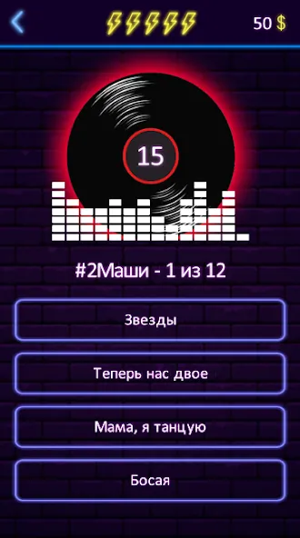 Скачать Угадай песню - Муз. викторина [MOD: без рекламы и все песни открыты] на телефон — скриншот 3