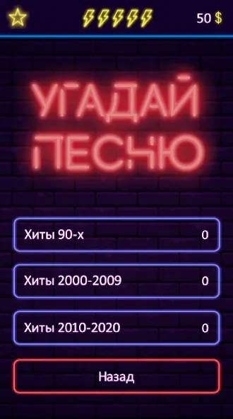 Скачать Угадай песню - Муз. викторина [MOD: без рекламы и все песни открыты] на телефон — скриншот 4