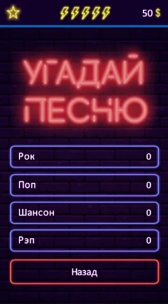 Скачать Угадай песню - Муз. викторина [MOD: без рекламы и все песни открыты] на телефон — скриншот 5