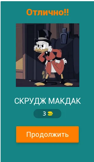 Угадай героев Утиных историй [MOD: безлимитные подсказки и открыты все герои] последняя версия — скриншот 2