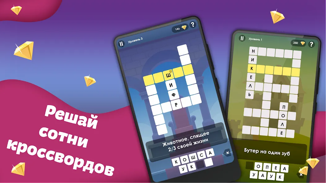Crosses - Easy Crosswords [MOD: подсказки без ограничений и все уровни открыты] (Бесплатно / APK) — скриншот 1