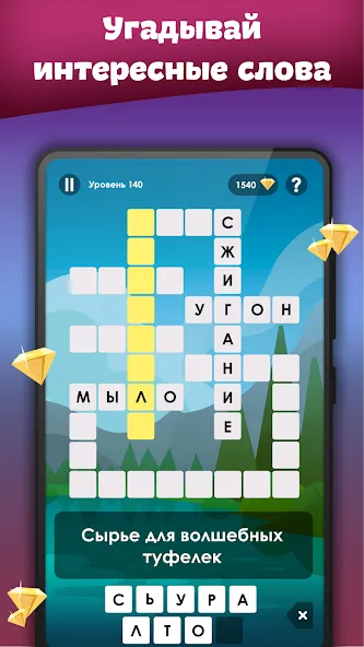 Crosses - Easy Crosswords [MOD: подсказки без ограничений и все уровни открыты] (Бесплатно / APK) — скриншот 2