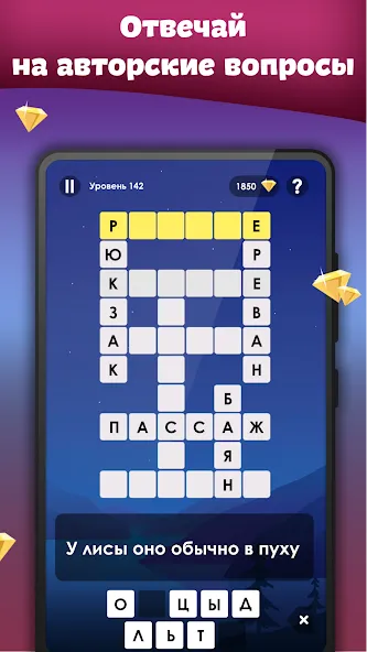 Crosses - Easy Crosswords [MOD: подсказки без ограничений и все уровни открыты] (Бесплатно / APK) — скриншот 3