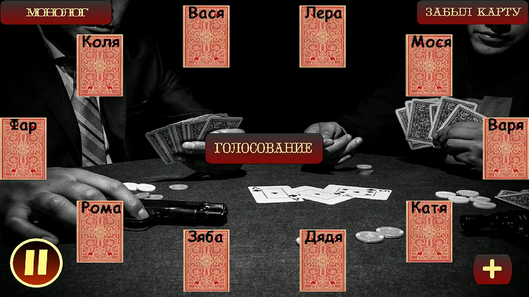 Мафия Ведущий [MOD: все функции ведущего открыты] — Скачать бесплатно (APK) — скриншот 1