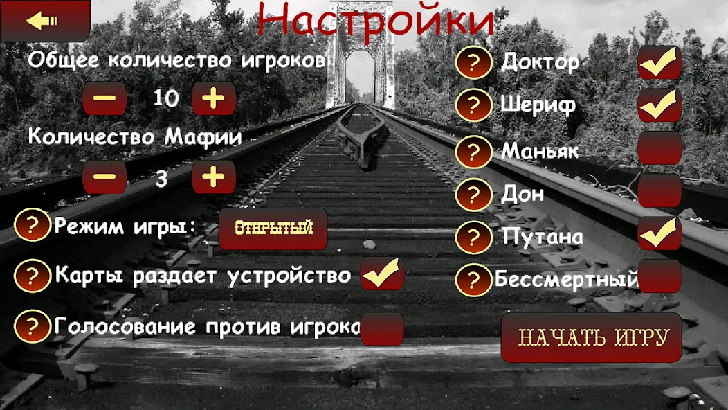 Мафия Ведущий [MOD: все функции ведущего открыты] — Скачать бесплатно (APK) — скриншот 2