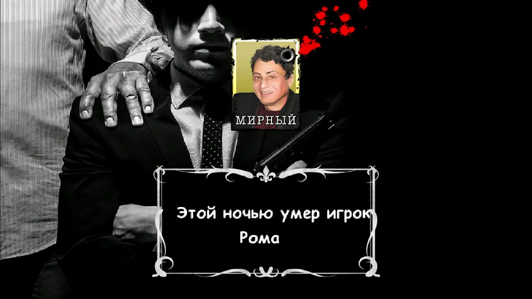 Мафия Ведущий [MOD: все функции ведущего открыты] — Скачать бесплатно (APK) — скриншот 3