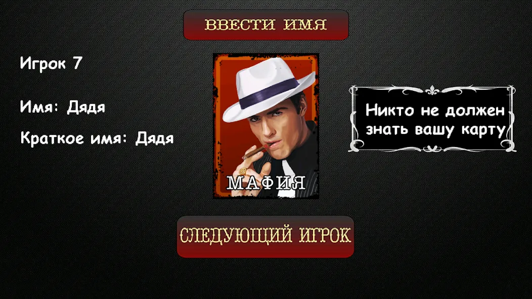 Мафия Ведущий [MOD: все функции ведущего открыты] — Скачать бесплатно (APK) — скриншот 4