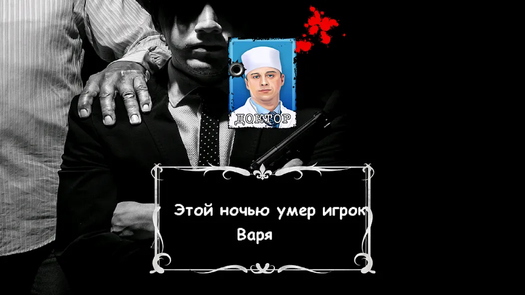 Мафия Ведущий [MOD: все функции ведущего открыты] — Скачать бесплатно (APK) — скриншот 5