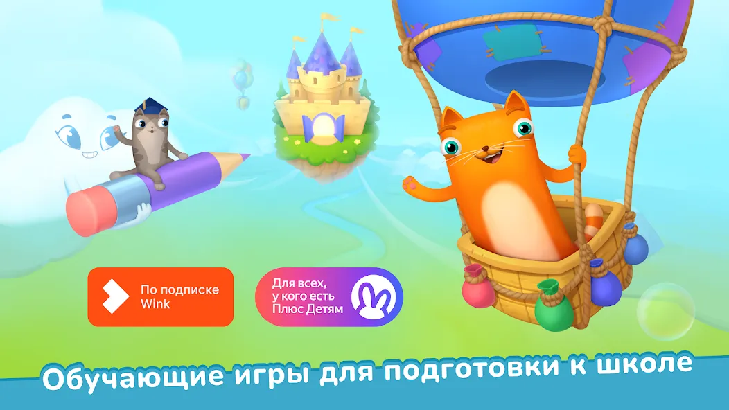 Взломанная Кубокот - подготовка к школе [MOD: все задания доступны без ограничений] на Андроид — скриншот 1