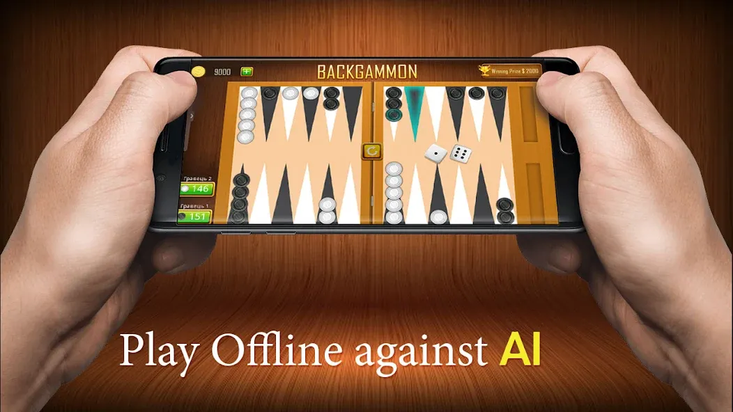 Backgammon board game - Tavla [MOD: без рекламы и открыты все функции] последняя версия — скриншот 1