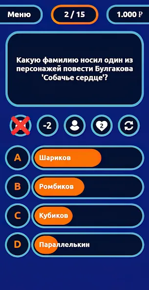 Скачать Миллионер - Викторина [MOD: безлимитные подсказки и жизни] — скриншот 2