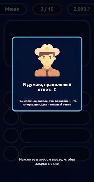 Скачать Миллионер - Викторина [MOD: безлимитные подсказки и жизни] — скриншот 3