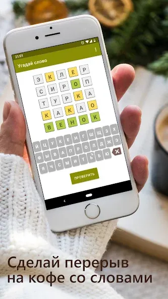 Guess the Word in Russian [MOD: безлимитные подсказки и открыты уровни] на Андроид — скриншот 1