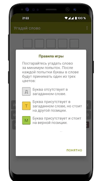 Guess the Word in Russian [MOD: безлимитные подсказки и открыты уровни] на Андроид — скриншот 4