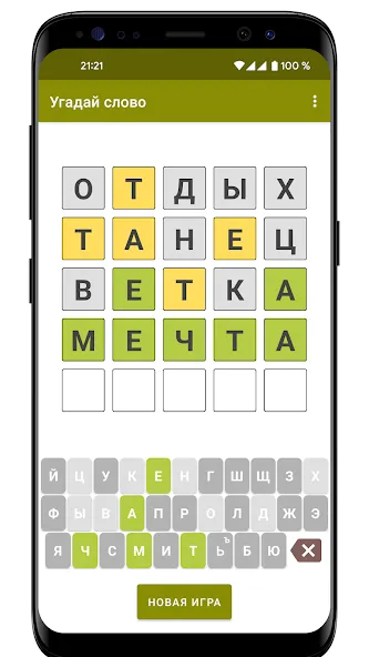 Guess the Word in Russian [MOD: безлимитные подсказки и открыты уровни] на Андроид — скриншот 5