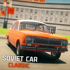 SovietCar: Classic [MOD: безлимитные деньги и топливо] (Бесплатно / APK)