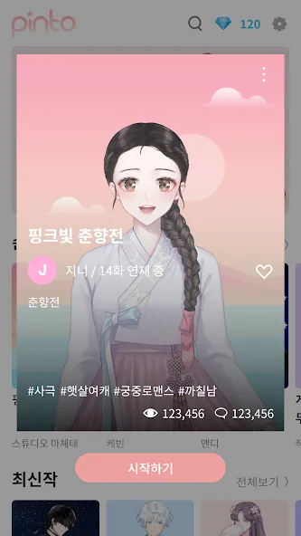 Pinto : Visual Novel Platform [MOD: новые уровни и безлимитные ресурсы] последняя версия — скриншот 2