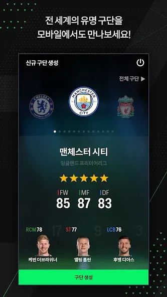 Скачать взлом EA SPORTS FC Online M [MOD: безлимитные деньги и усиленная команда] — скриншот 1