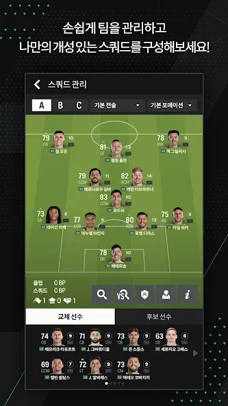 Скачать взлом EA SPORTS FC Online M [MOD: безлимитные деньги и усиленная команда] — скриншот 2