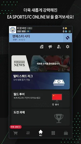 Скачать взлом EA SPORTS FC Online M [MOD: безлимитные деньги и усиленная команда] — скриншот 5