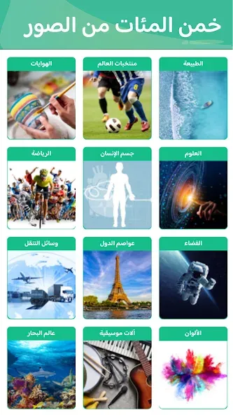 100 Pics Game [MOD: открыты все уровни и темы] (Бесплатно / APK) — скриншот 1