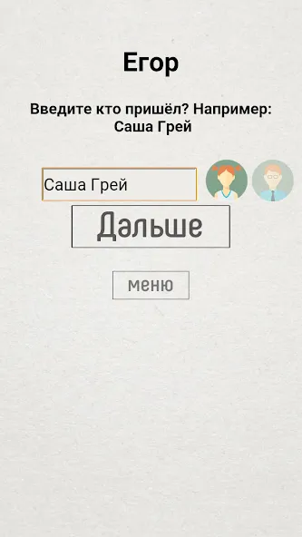 Скачать взлом Не детская чепуха [MOD: взрослые задания без ограничений] — скриншот 4