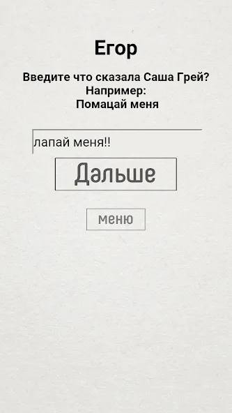 Скачать взлом Не детская чепуха [MOD: взрослые задания без ограничений] — скриншот 5