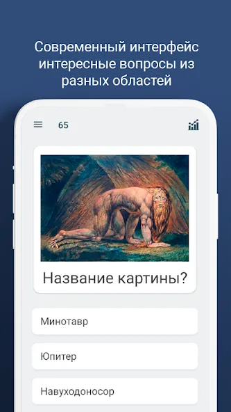 Взломанная Викторина - игра "эрудит" [MOD: без рекламы и подсказки доступны] на Андроид — скриншот 2