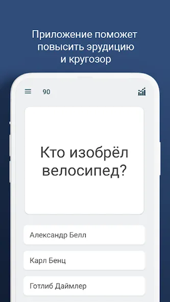 Взломанная Викторина - игра "эрудит" [MOD: без рекламы и подсказки доступны] на Андроид — скриншот 3