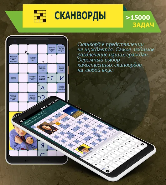 Скачать Crosswords, Keywords [MOD: без рекламы и подсказки доступны] на телефон — скриншот 1