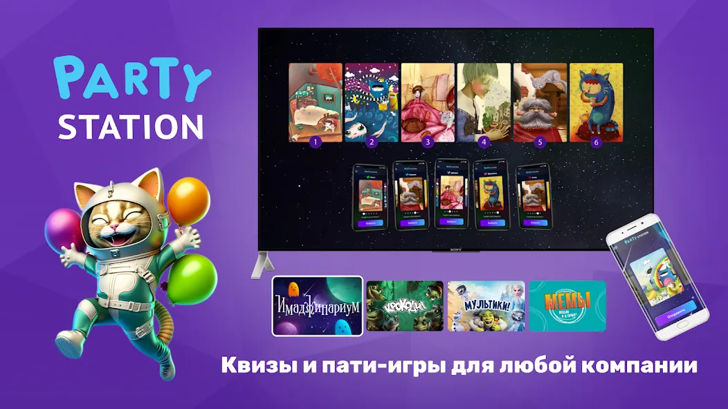 Скачать PARTYstation игры и викторины [MOD: все режимы и викторины открыты] на телефон — скриншот 1