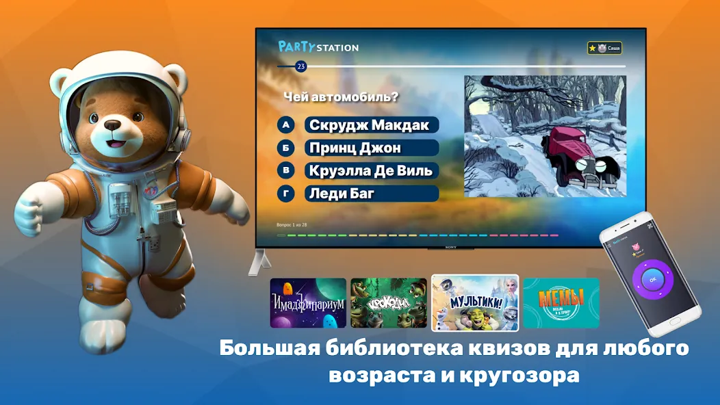 Скачать PARTYstation игры и викторины [MOD: все режимы и викторины открыты] на телефон — скриншот 3